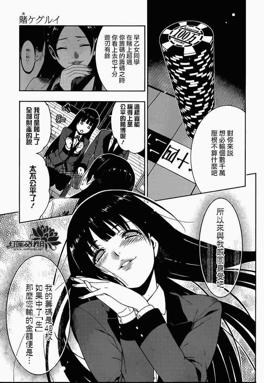 《狂赌之渊》漫画最新章节第4话免费下拉式在线观看章节第【23】张图片