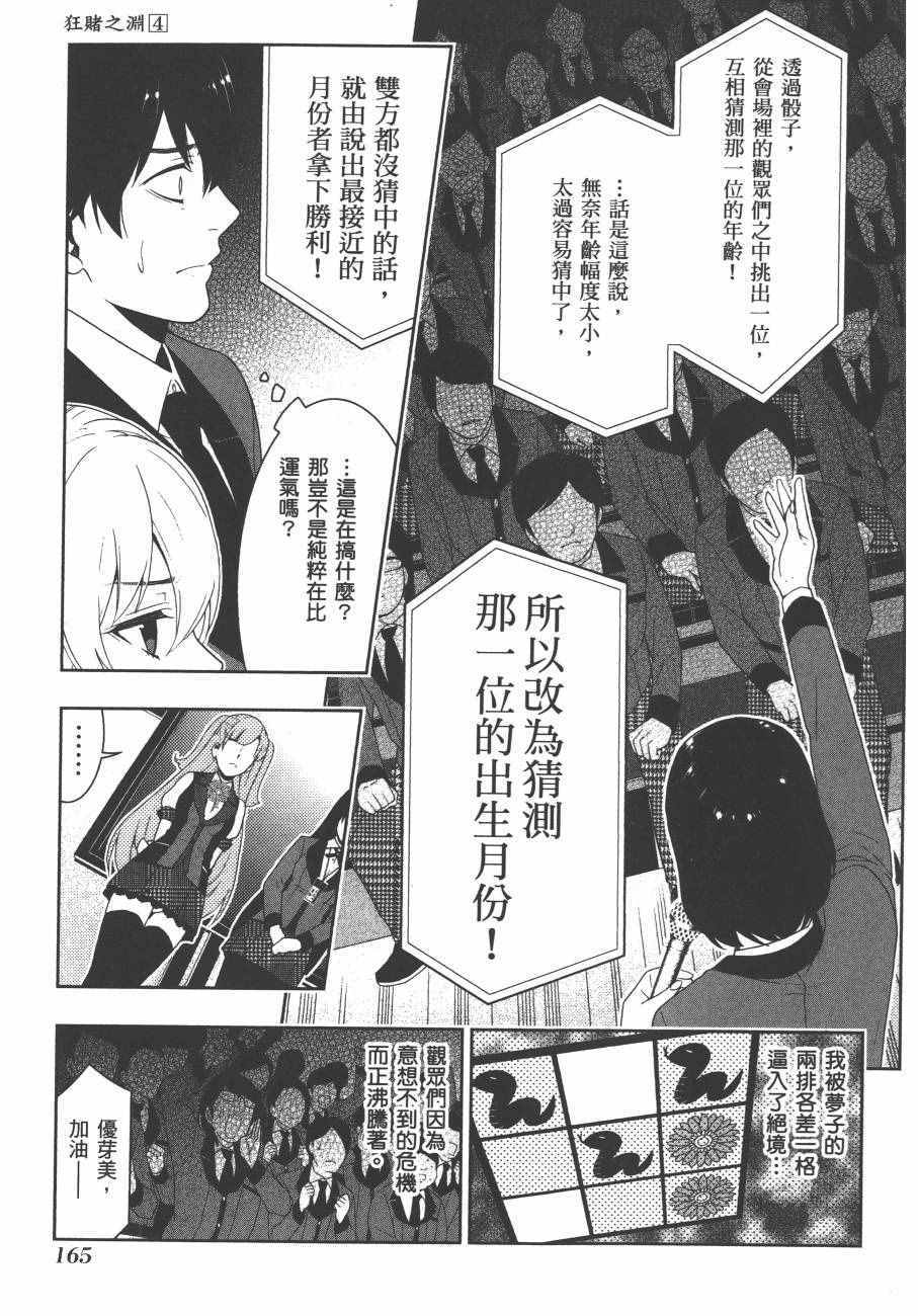 《狂赌之渊》漫画最新章节第4卷免费下拉式在线观看章节第【168】张图片