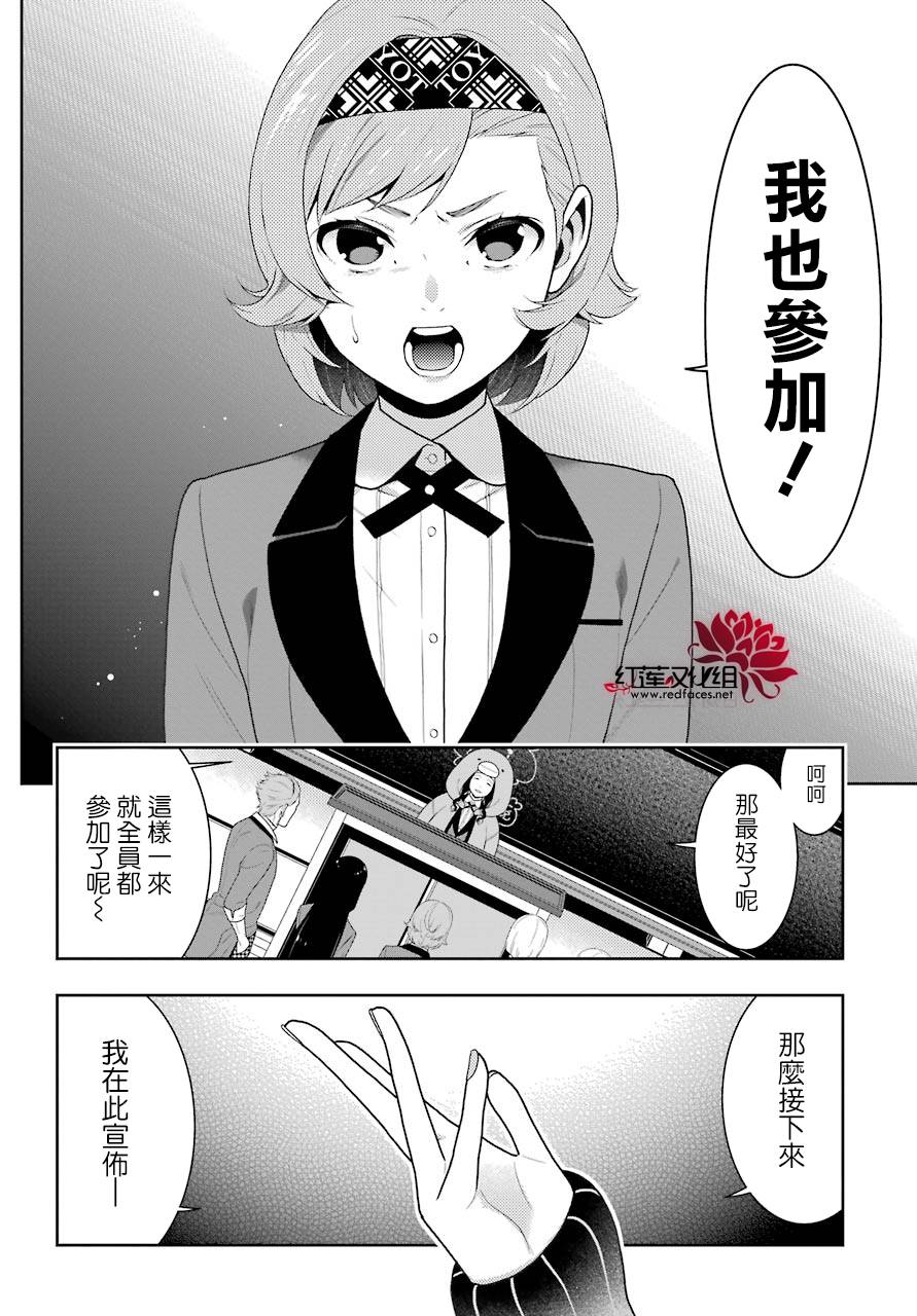 《狂赌之渊》漫画最新章节第46话免费下拉式在线观看章节第【21】张图片