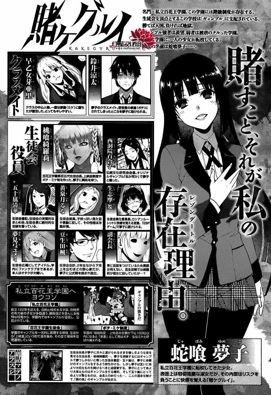 《狂赌之渊》漫画最新章节第31话免费下拉式在线观看章节第【1】张图片