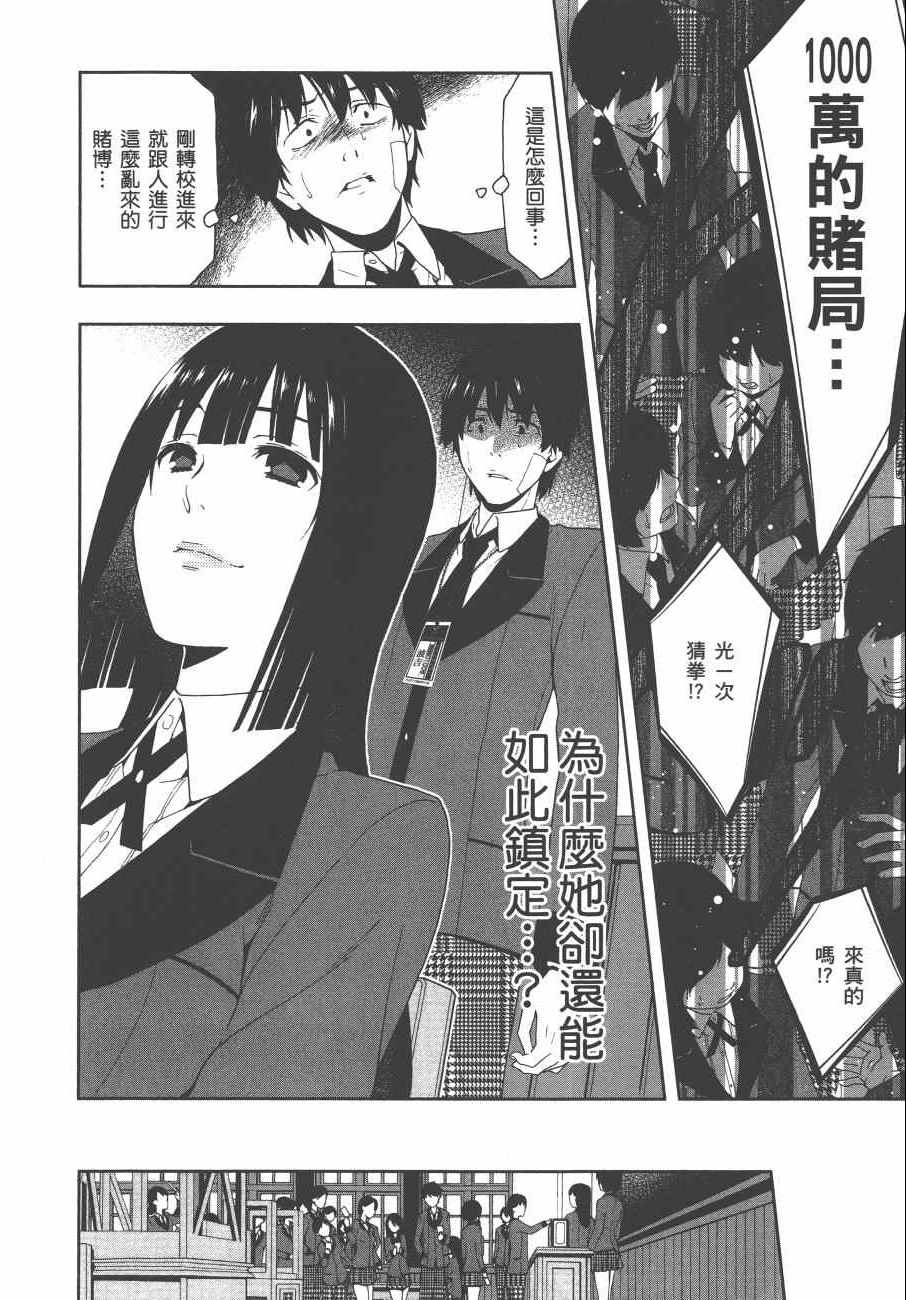 《狂赌之渊》漫画最新章节第1卷免费下拉式在线观看章节第【55】张图片