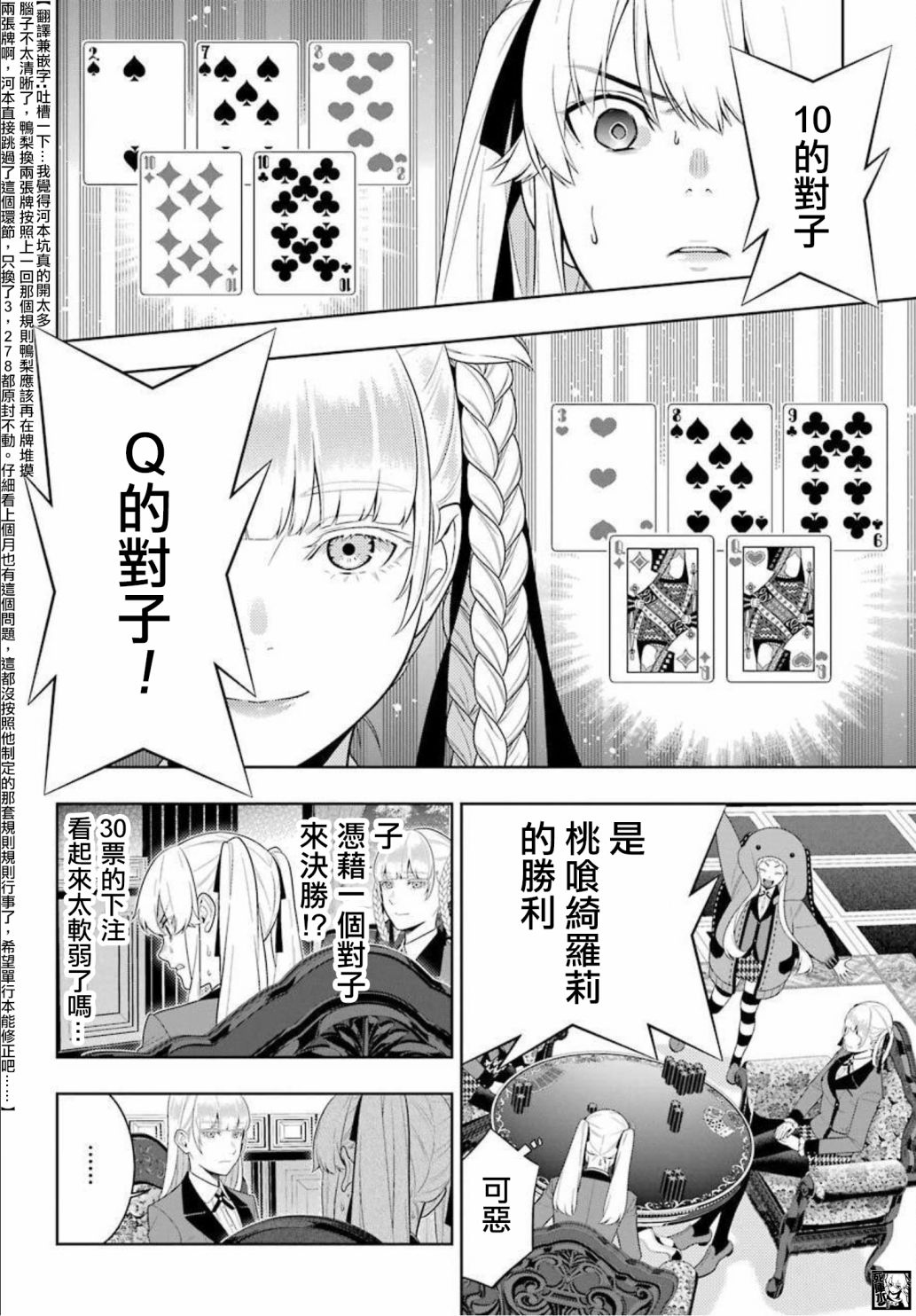 《狂赌之渊》漫画最新章节第87话 转变的女人免费下拉式在线观看章节第【6】张图片