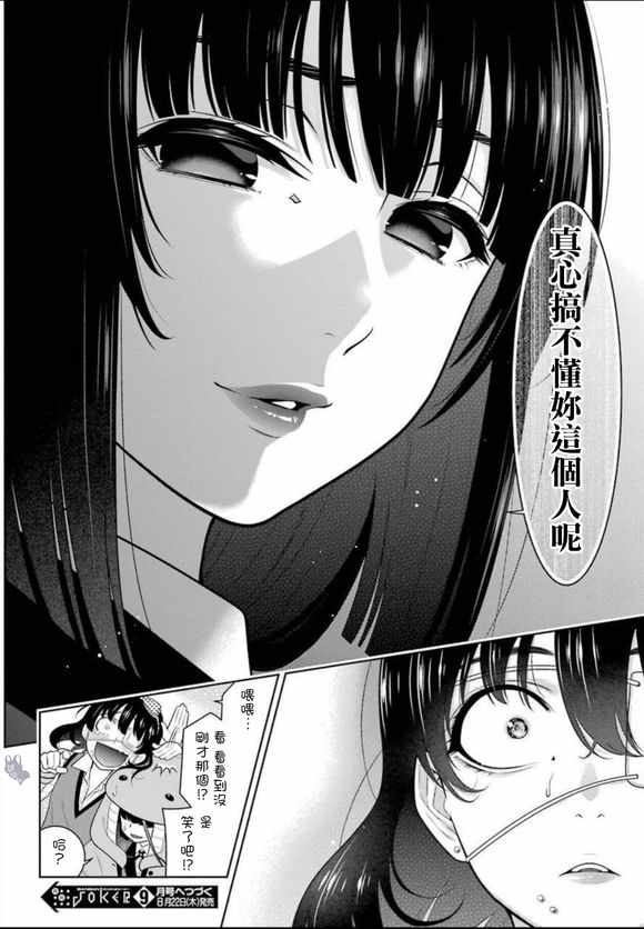 《狂赌之渊》漫画最新章节第67话免费下拉式在线观看章节第【33】张图片