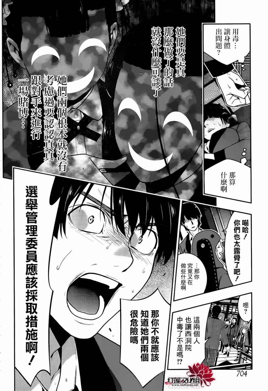 《狂赌之渊》漫画最新章节第41话免费下拉式在线观看章节第【13】张图片