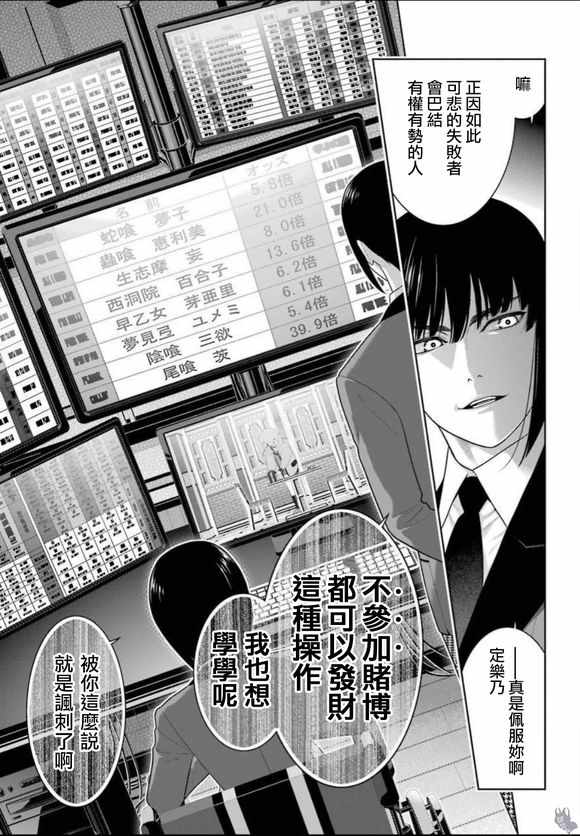 《狂赌之渊》漫画最新章节第67话免费下拉式在线观看章节第【4】张图片