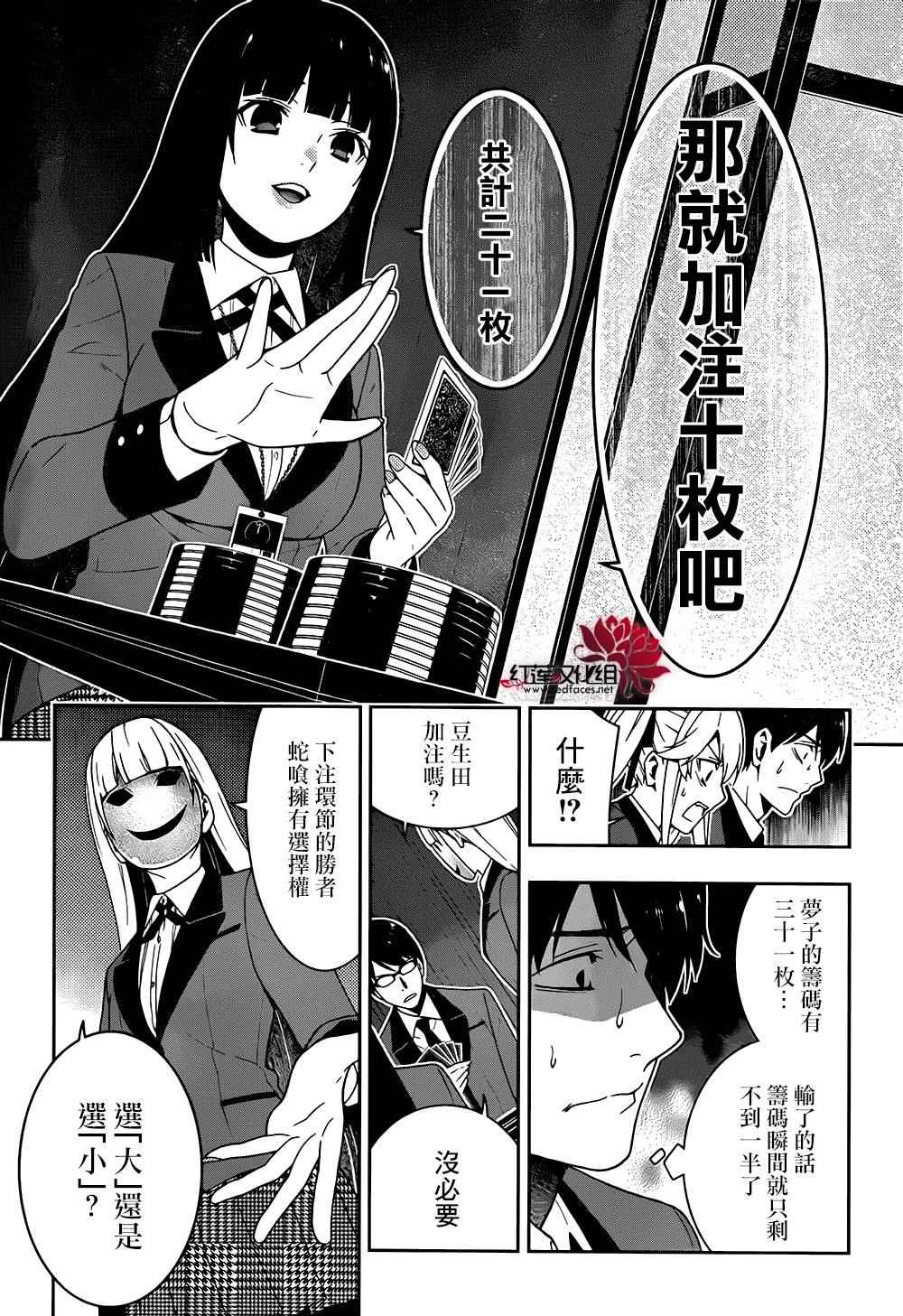 《狂赌之渊》漫画最新章节第23话免费下拉式在线观看章节第【22】张图片