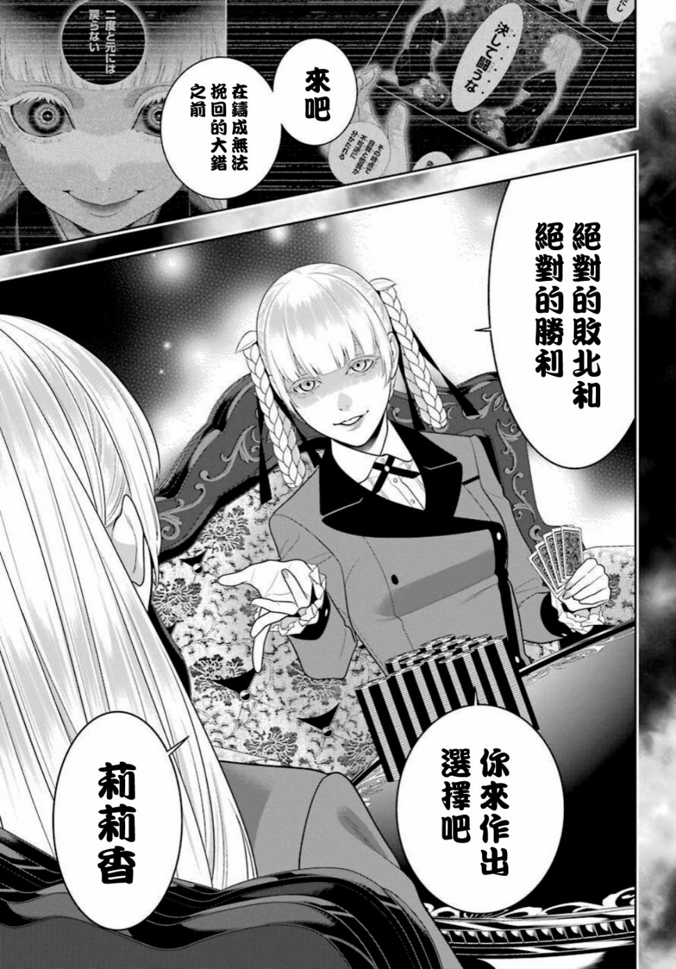 《狂赌之渊》漫画最新章节第90话 抢购的女人免费下拉式在线观看章节第【19】张图片