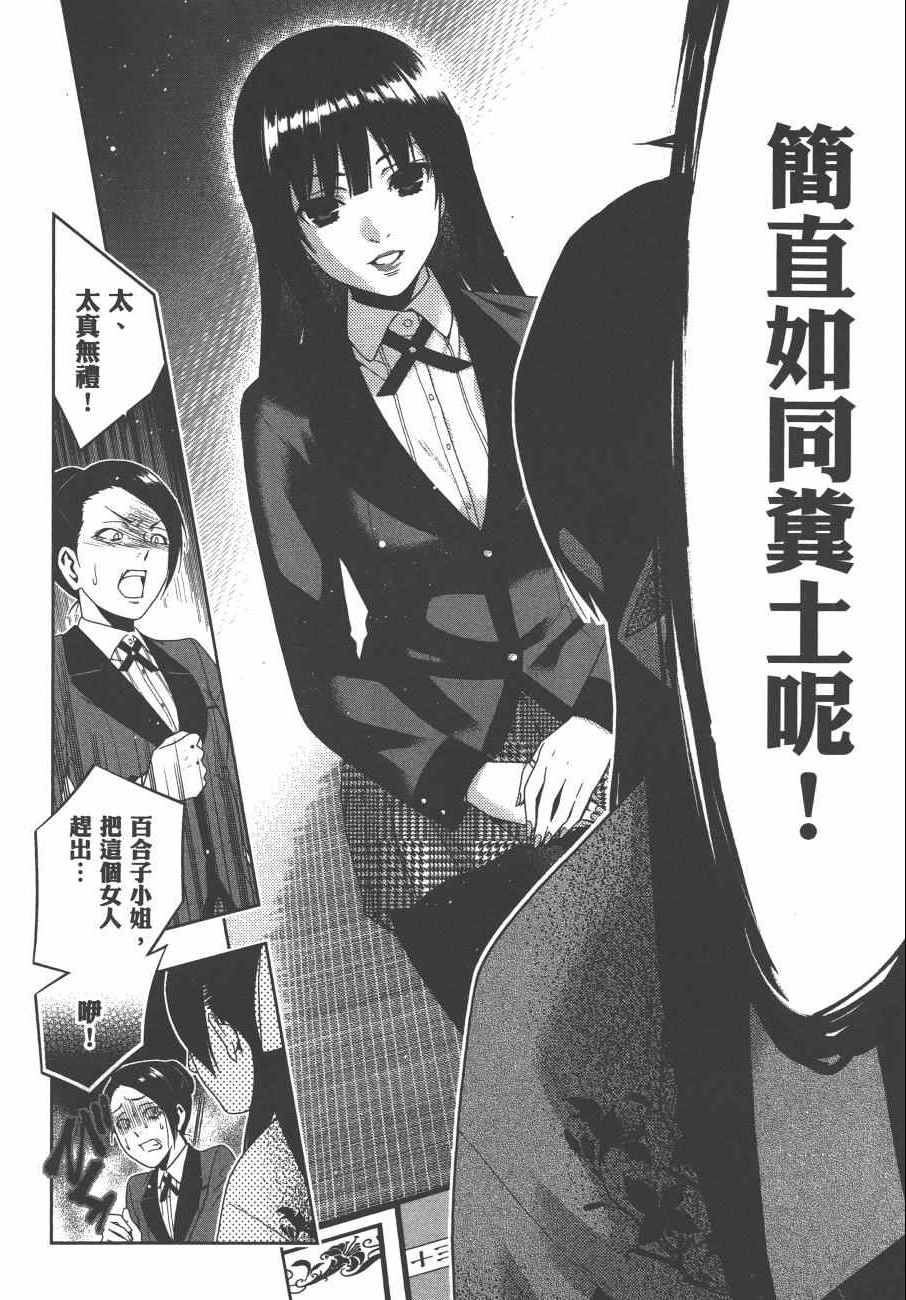 《狂赌之渊》漫画最新章节第1卷免费下拉式在线观看章节第【197】张图片