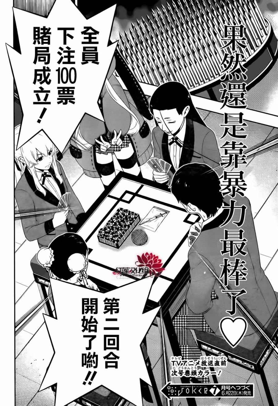 《狂赌之渊》漫画最新章节第41话免费下拉式在线观看章节第【51】张图片