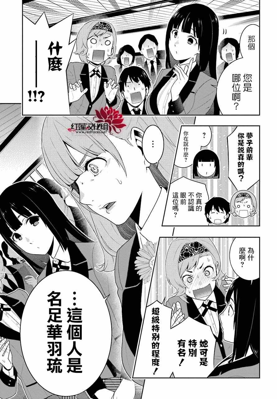 《狂赌之渊》漫画最新章节第50话免费下拉式在线观看章节第【43】张图片