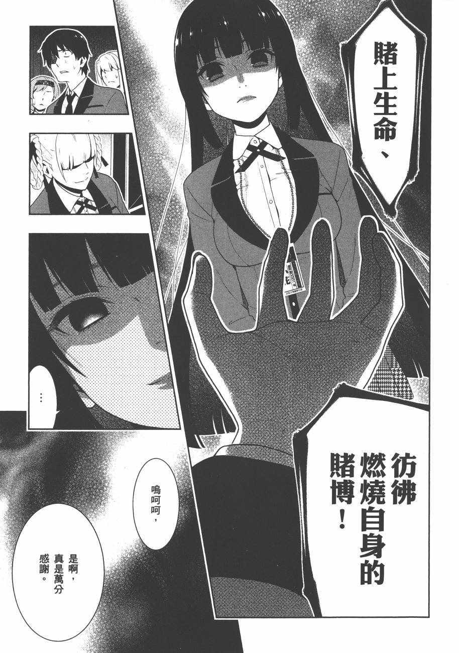 《狂赌之渊》漫画最新章节第6卷免费下拉式在线观看章节第【48】张图片