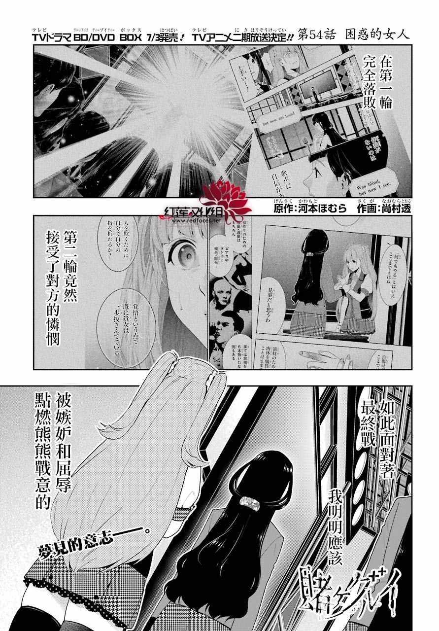 《狂赌之渊》漫画最新章节第54话免费下拉式在线观看章节第【4】张图片