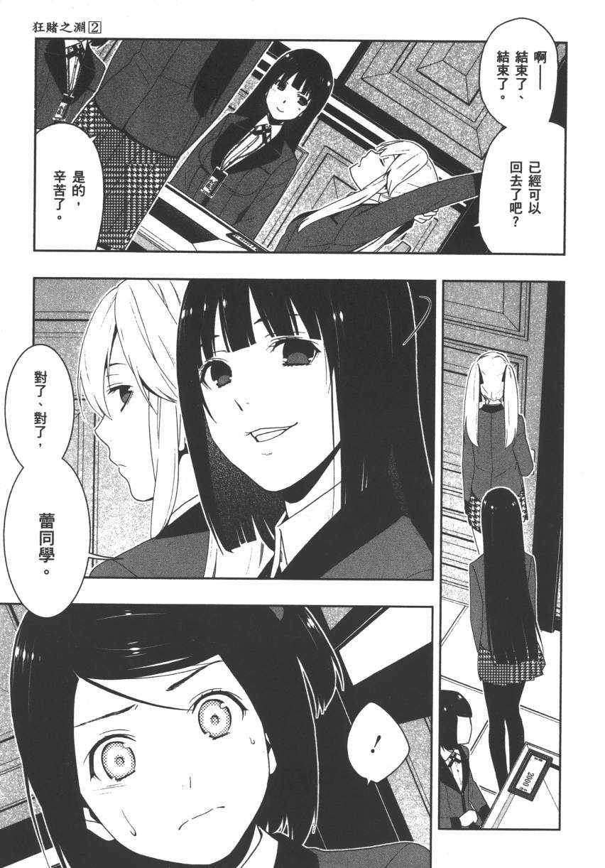 《狂赌之渊》漫画最新章节第2卷免费下拉式在线观看章节第【217】张图片