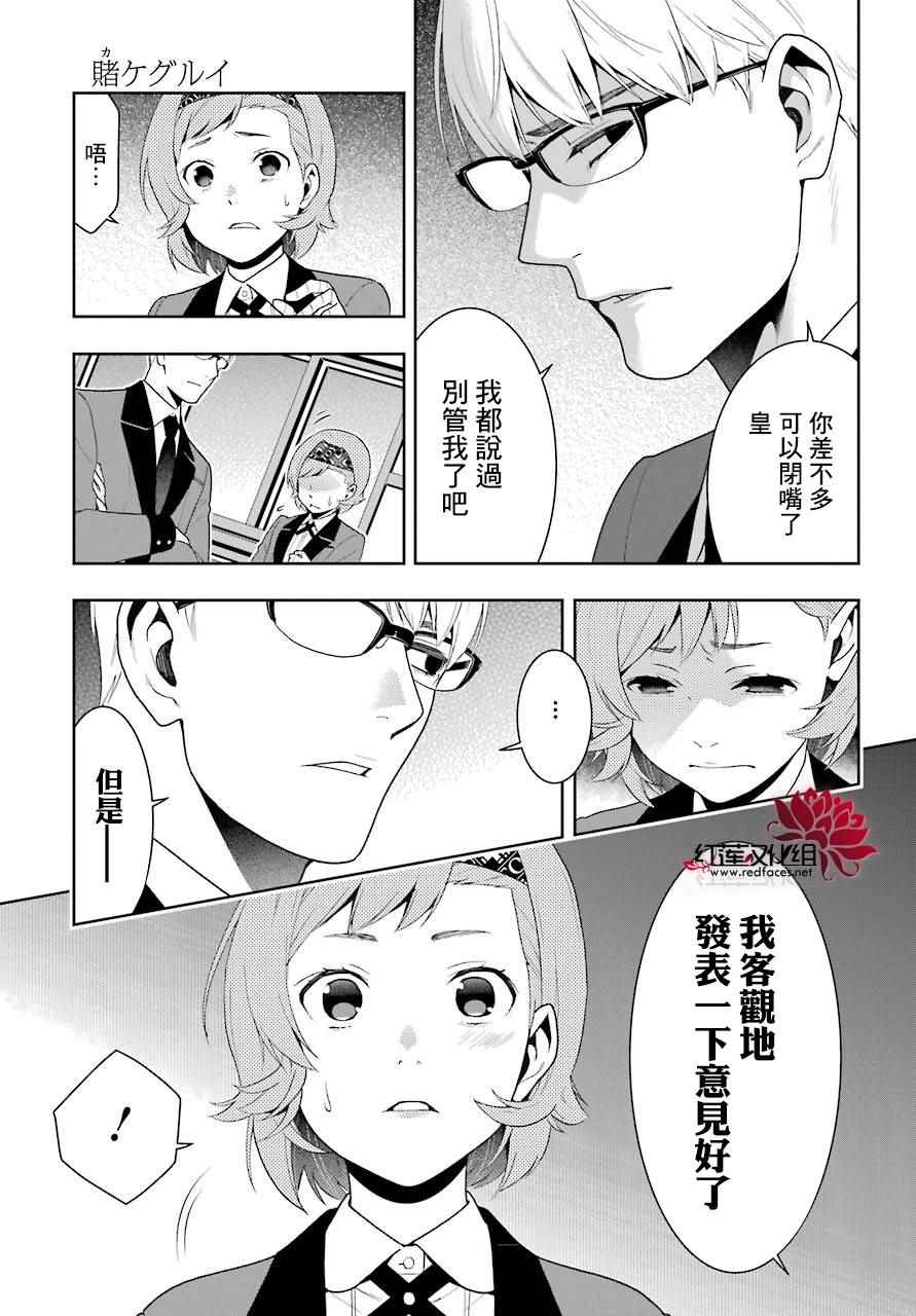 《狂赌之渊》漫画最新章节第47话免费下拉式在线观看章节第【37】张图片