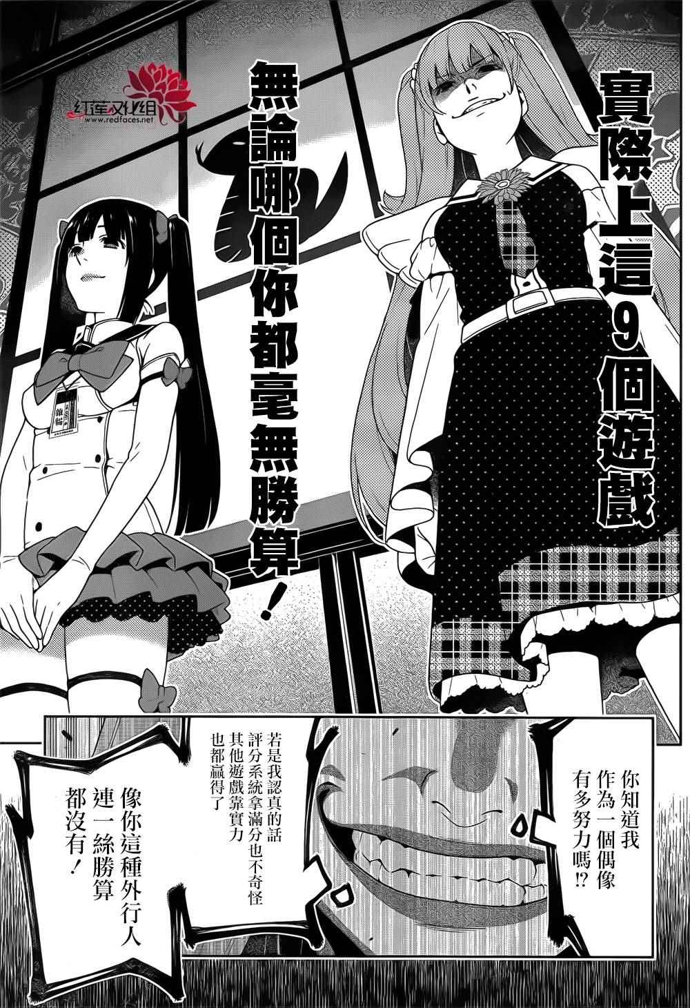 《狂赌之渊》漫画最新章节第20话免费下拉式在线观看章节第【41】张图片