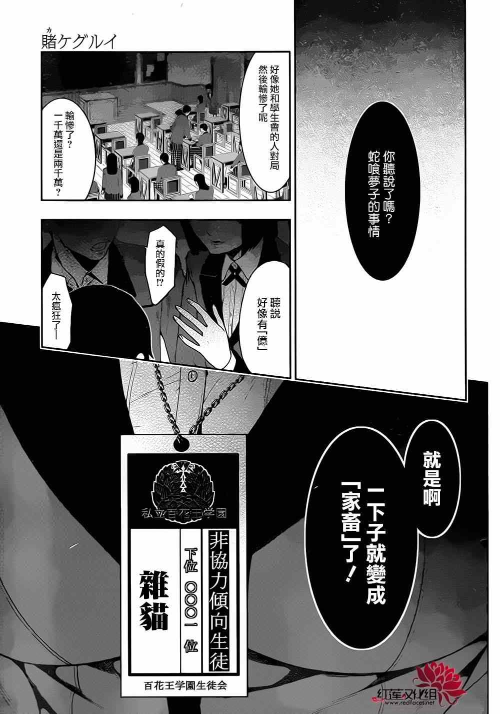 《狂赌之渊》漫画最新章节第5话免费下拉式在线观看章节第【4】张图片