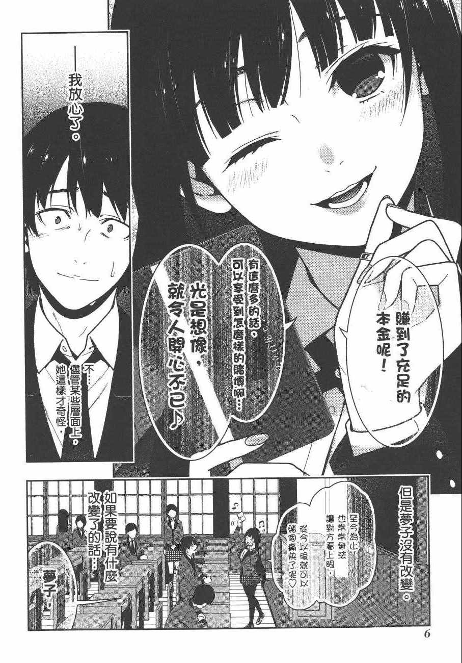 《狂赌之渊》漫画最新章节第7卷免费下拉式在线观看章节第【9】张图片