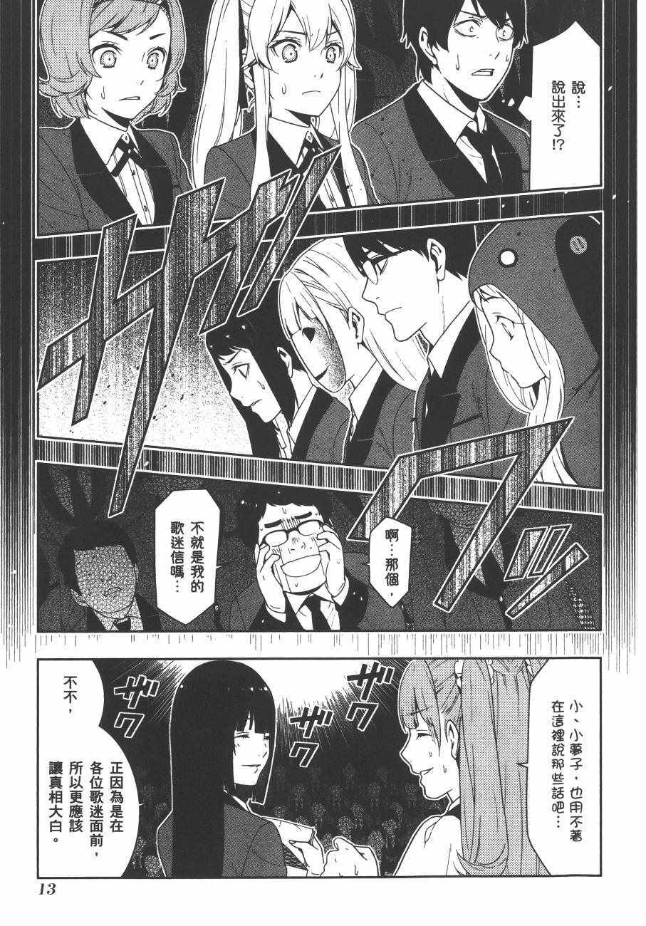 《狂赌之渊》漫画最新章节第5卷免费下拉式在线观看章节第【16】张图片