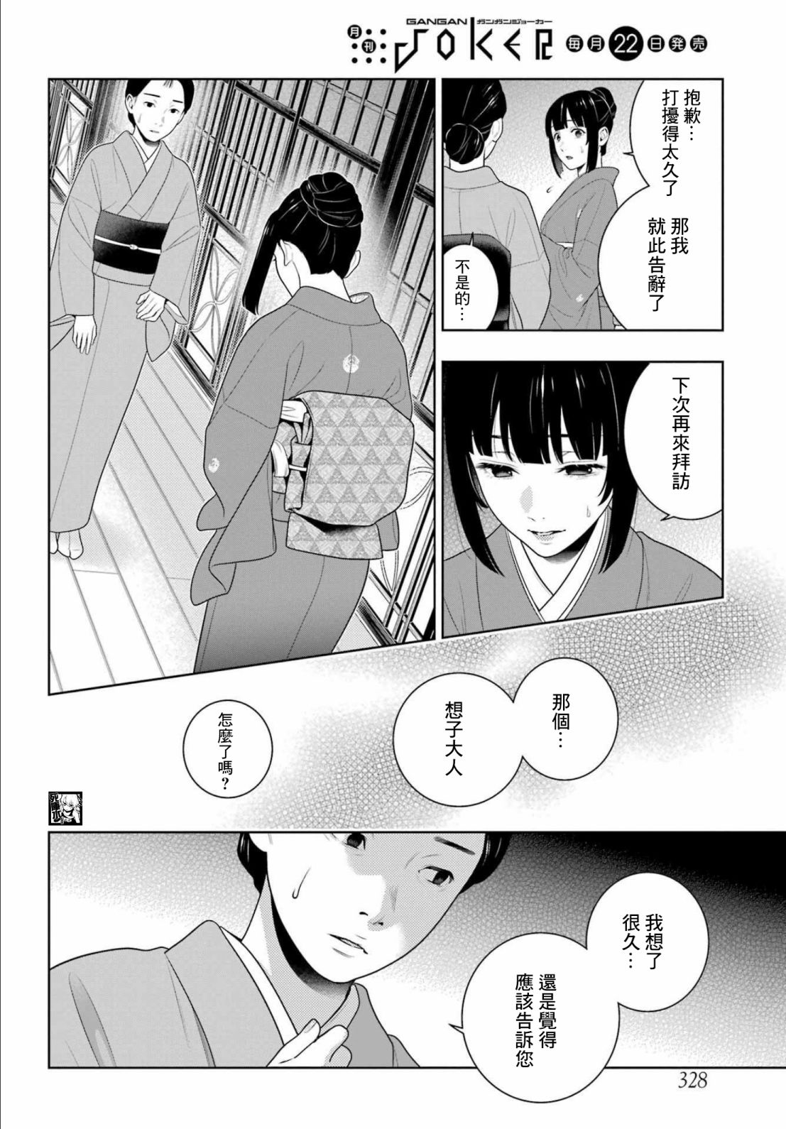 《狂赌之渊》漫画最新章节第98话 绕圈的女人们免费下拉式在线观看章节第【20】张图片