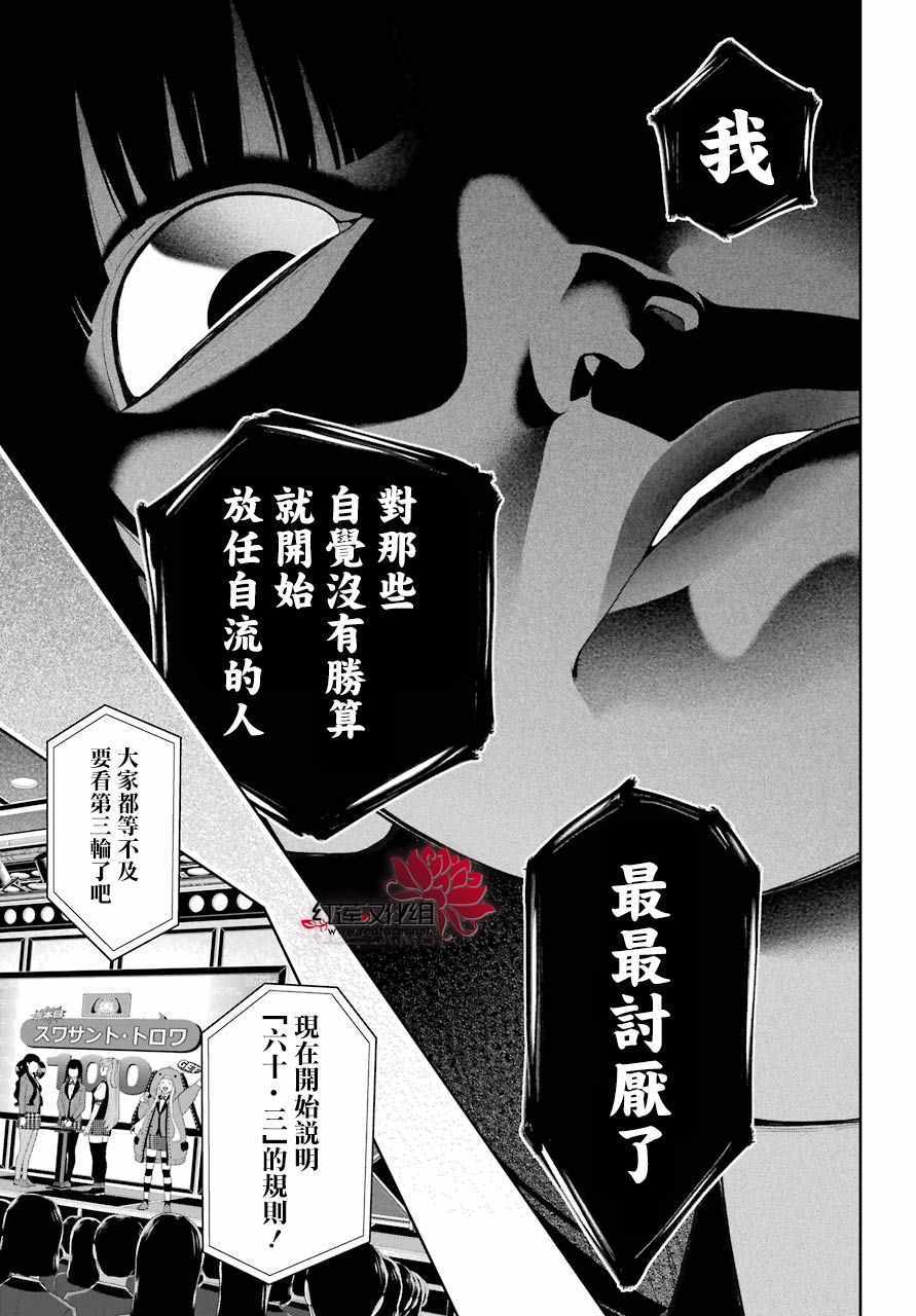 《狂赌之渊》漫画最新章节第54话免费下拉式在线观看章节第【16】张图片