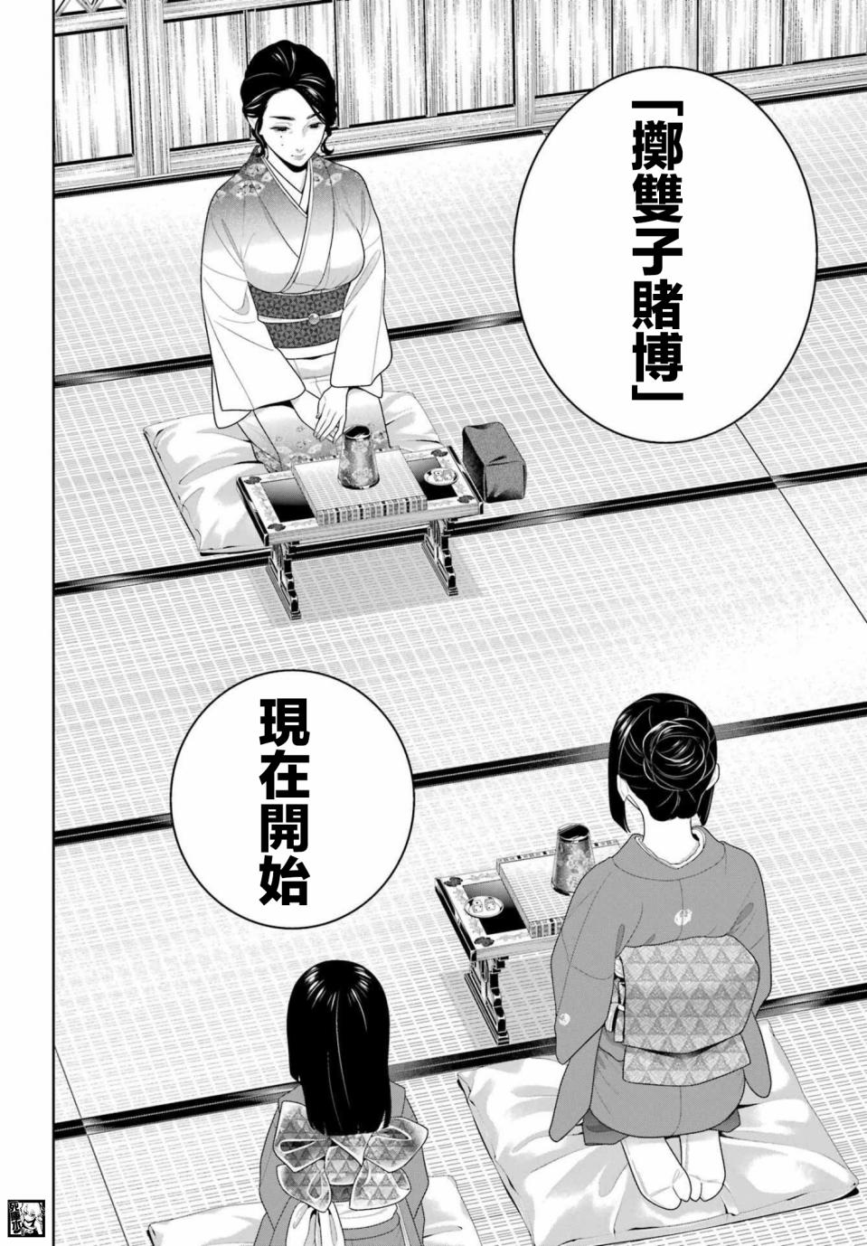 《狂赌之渊》漫画最新章节第100话 赌博的女人们免费下拉式在线观看章节第【8】张图片