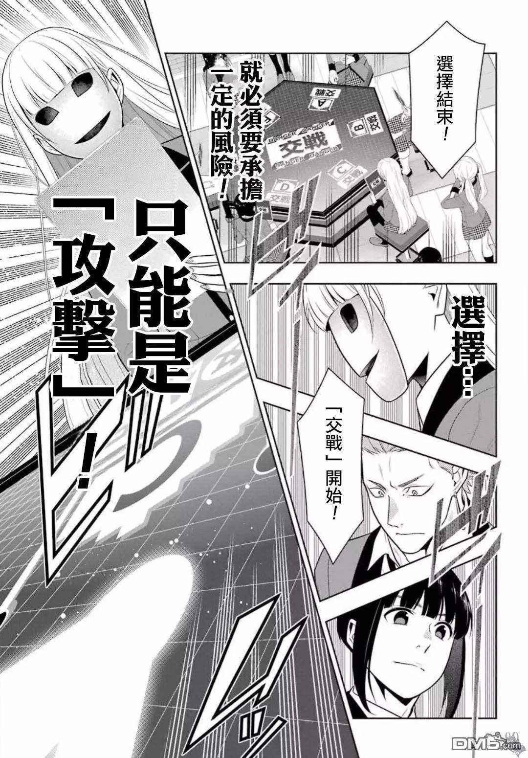 《狂赌之渊》漫画最新章节第59话免费下拉式在线观看章节第【33】张图片