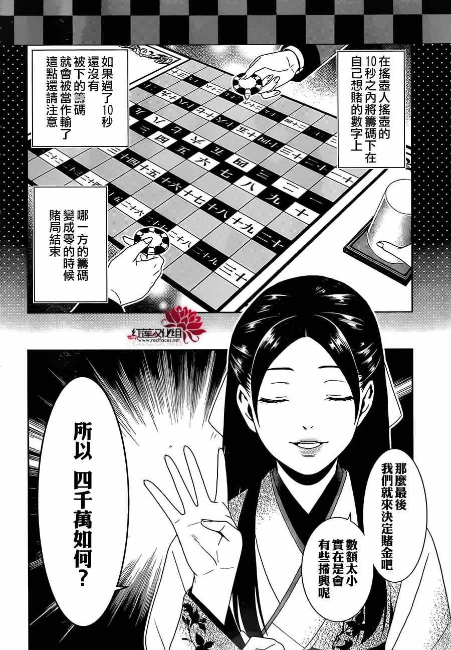 《狂赌之渊》漫画最新章节第3话免费下拉式在线观看章节第【33】张图片