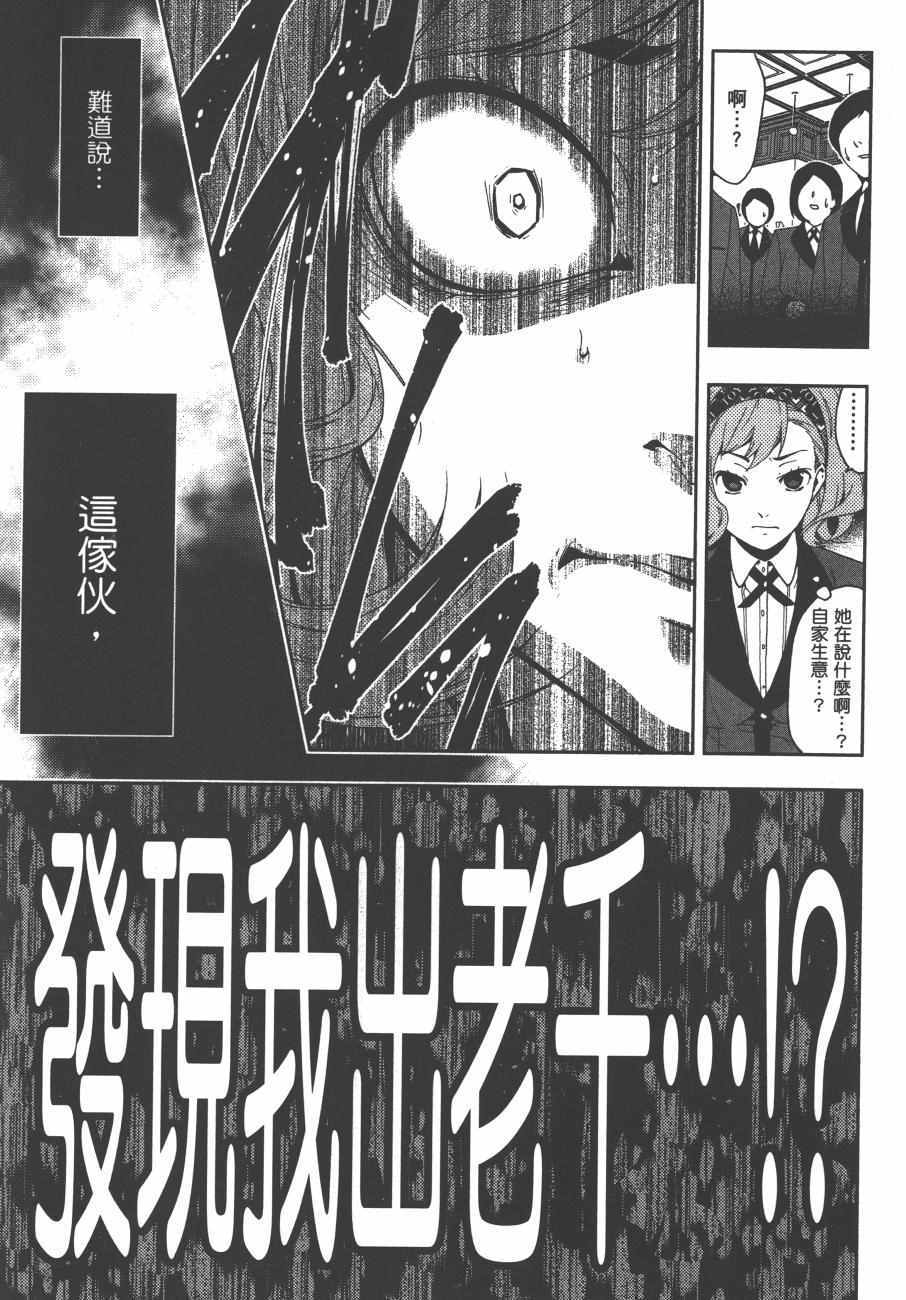 《狂赌之渊》漫画最新章节第1卷免费下拉式在线观看章节第【138】张图片