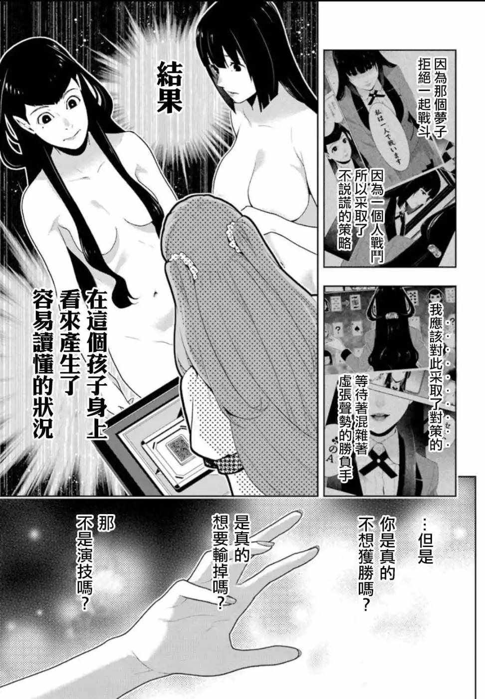 《狂赌之渊》漫画最新章节第55话免费下拉式在线观看章节第【29】张图片