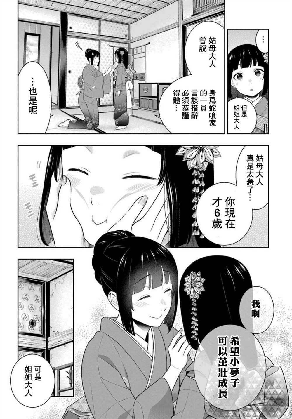 《狂赌之渊》漫画最新章节第96话免费下拉式在线观看章节第【4】张图片