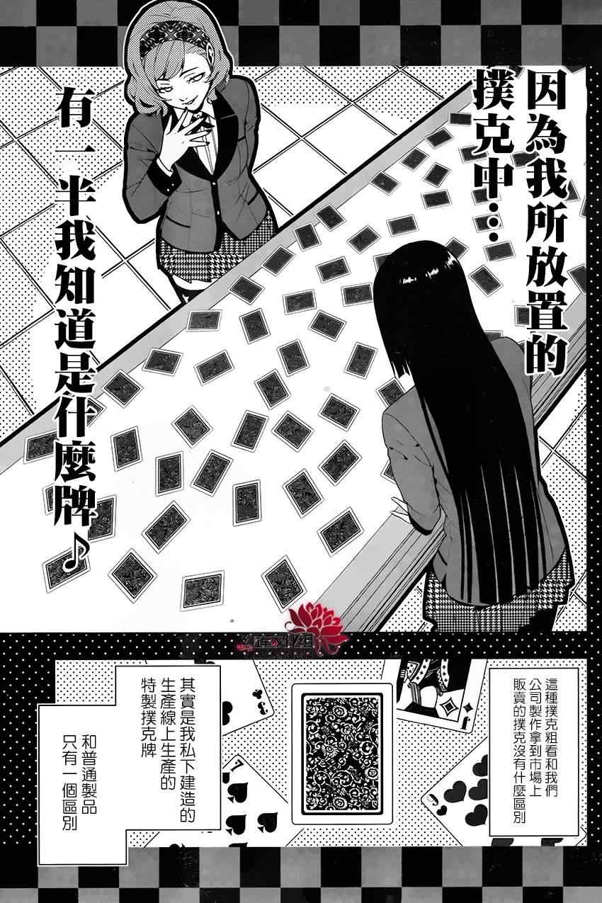 《狂赌之渊》漫画最新章节第2话免费下拉式在线观看章节第【44】张图片