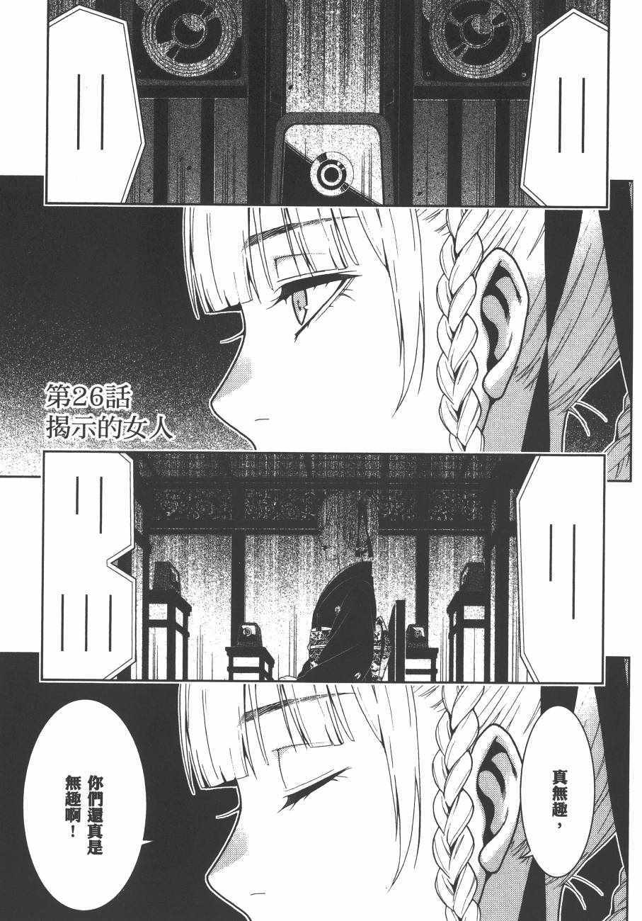 《狂赌之渊》漫画最新章节第5卷免费下拉式在线观看章节第【170】张图片