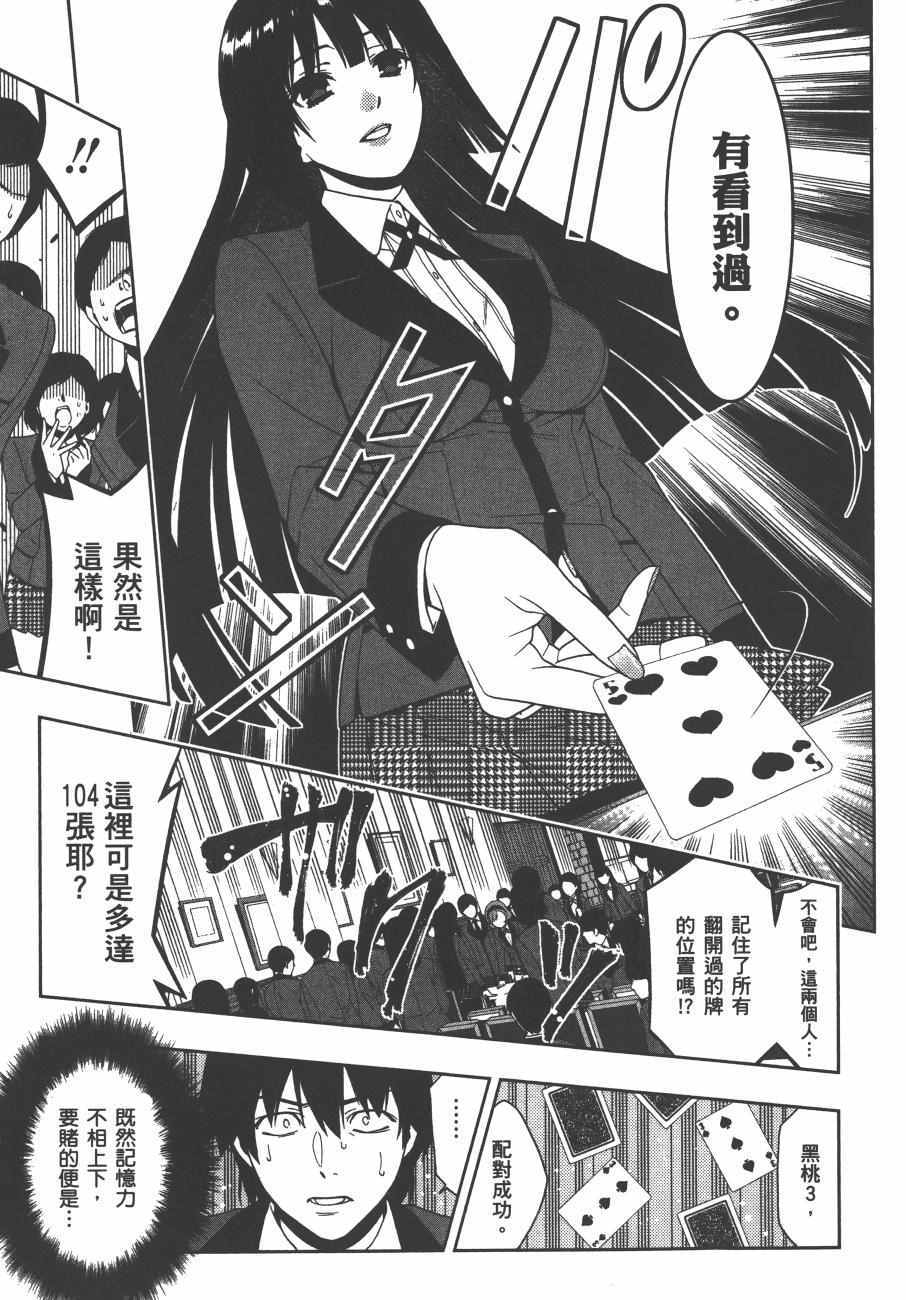 《狂赌之渊》漫画最新章节第1卷免费下拉式在线观看章节第【118】张图片