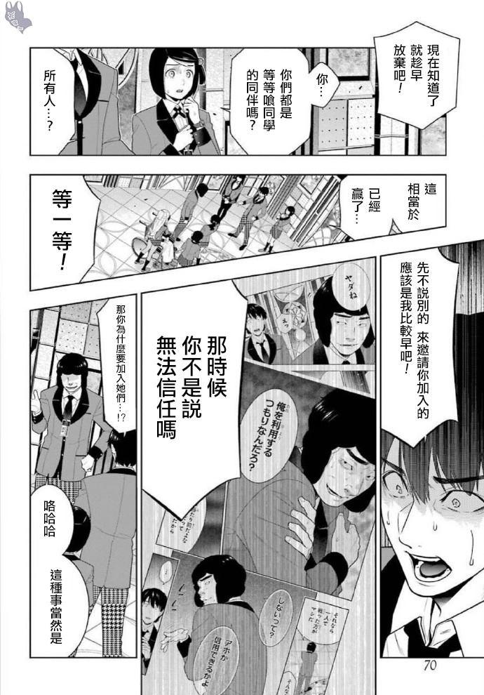 《狂赌之渊》漫画最新章节第79话 直率的女人免费下拉式在线观看章节第【24】张图片