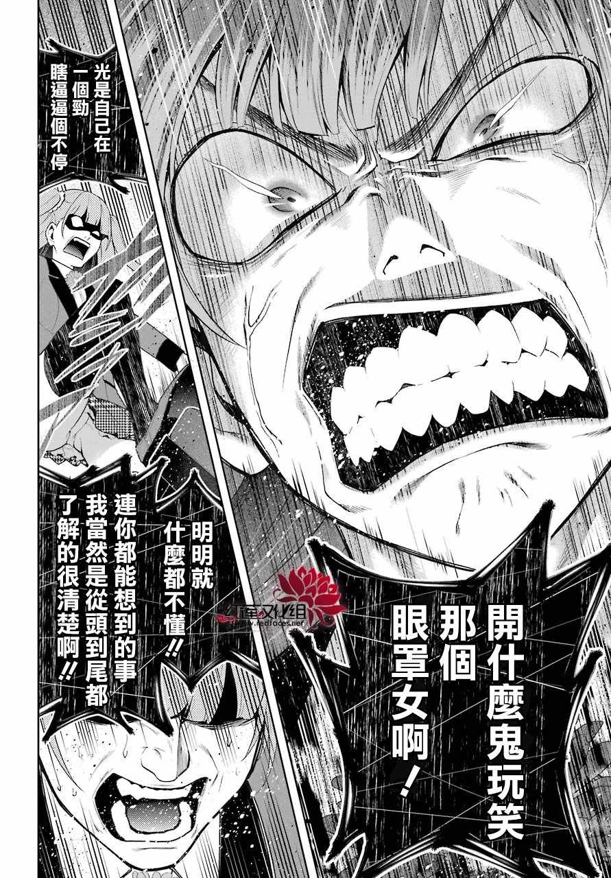 《狂赌之渊》漫画最新章节第50话免费下拉式在线观看章节第【16】张图片