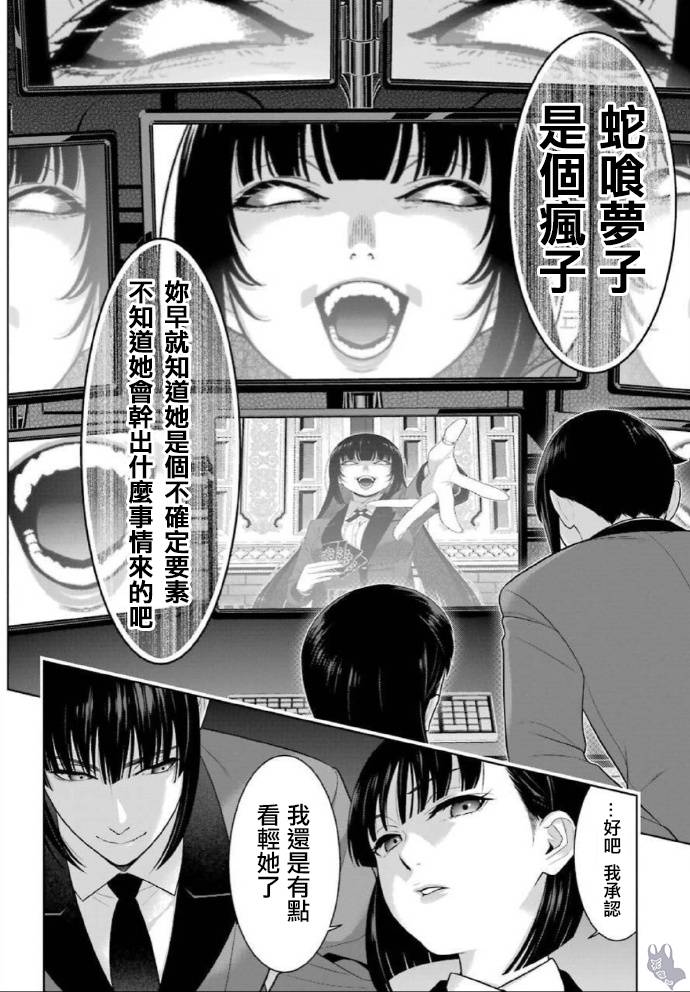 《狂赌之渊》漫画最新章节第73话 女人们的意志免费下拉式在线观看章节第【20】张图片