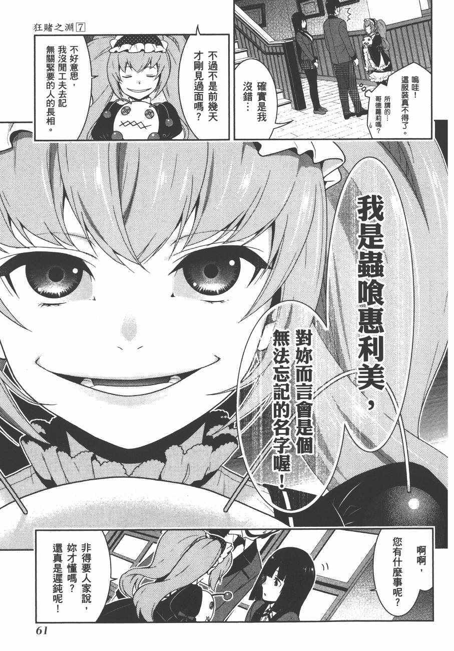 《狂赌之渊》漫画最新章节第7卷免费下拉式在线观看章节第【55】张图片