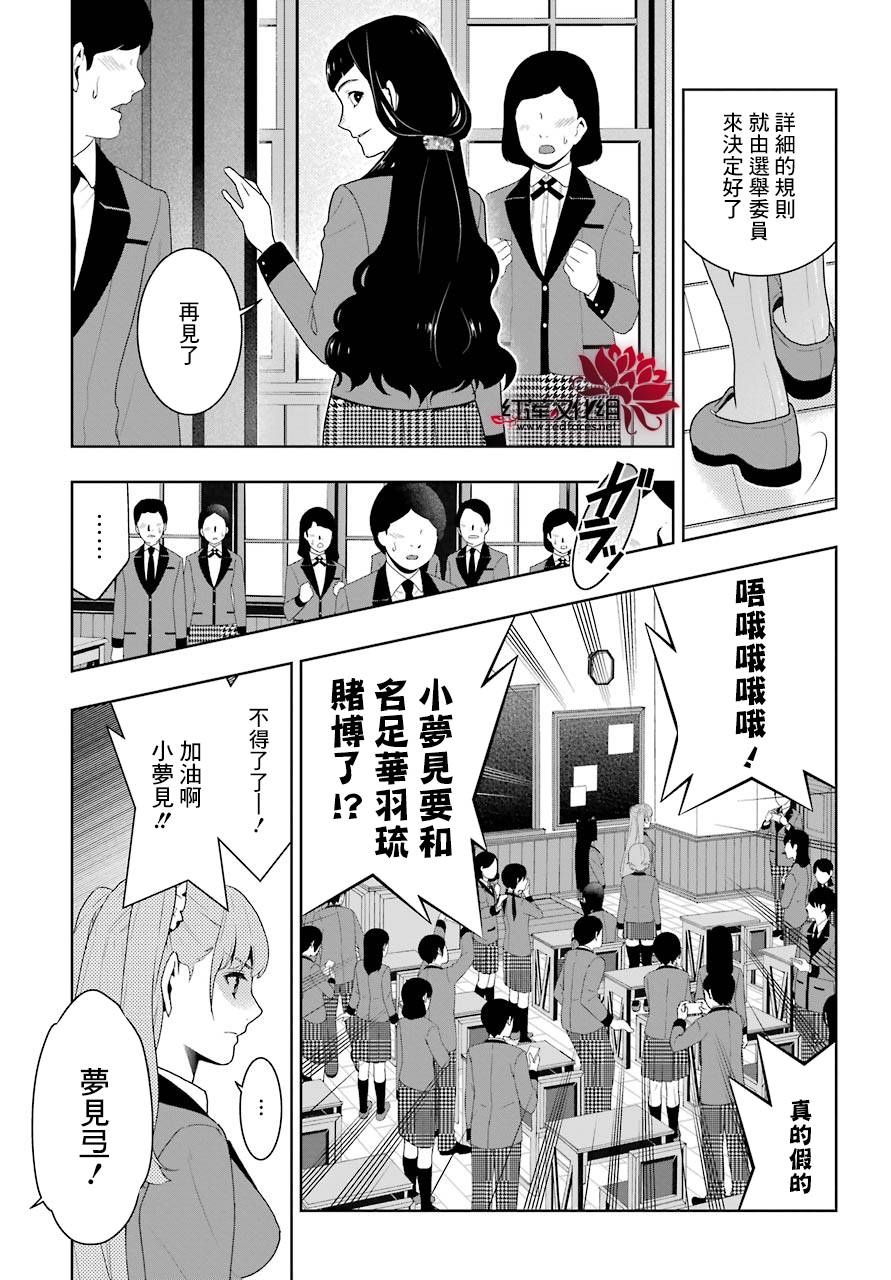 《狂赌之渊》漫画最新章节第51话免费下拉式在线观看章节第【24】张图片