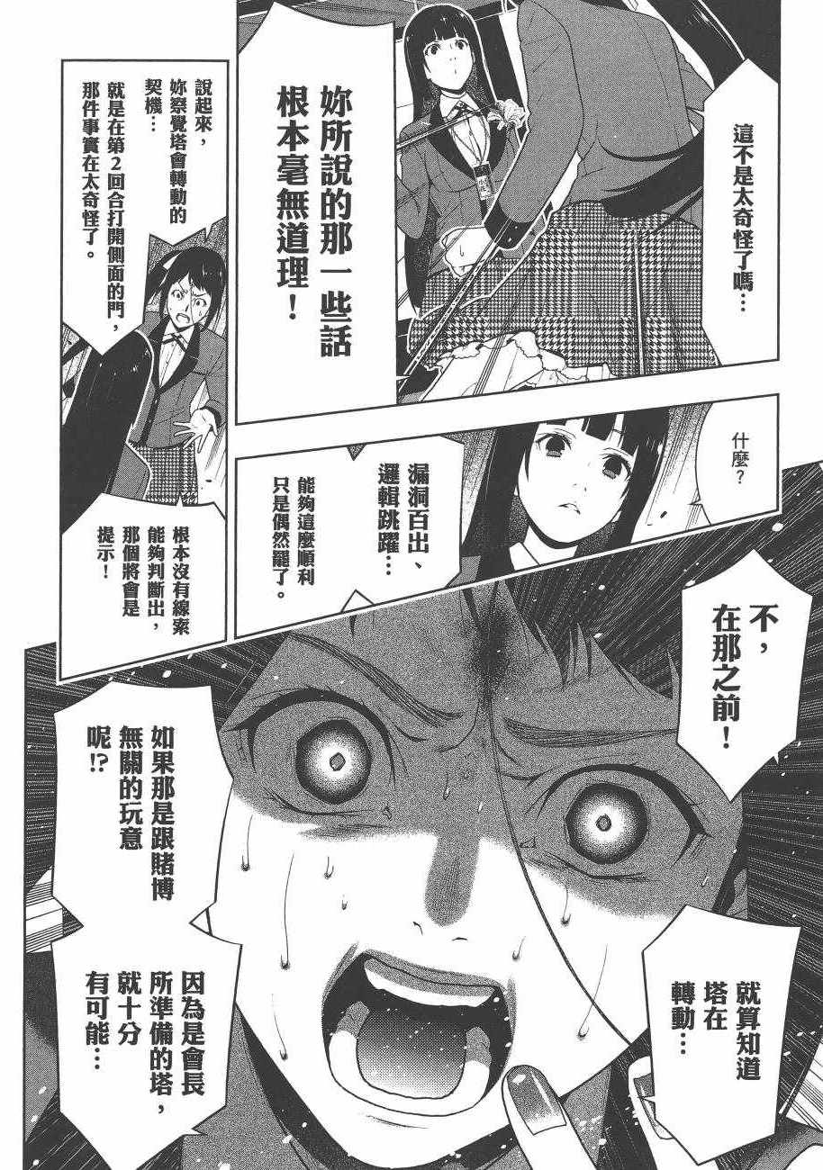 《狂赌之渊》漫画最新章节第6卷免费下拉式在线观看章节第【214】张图片