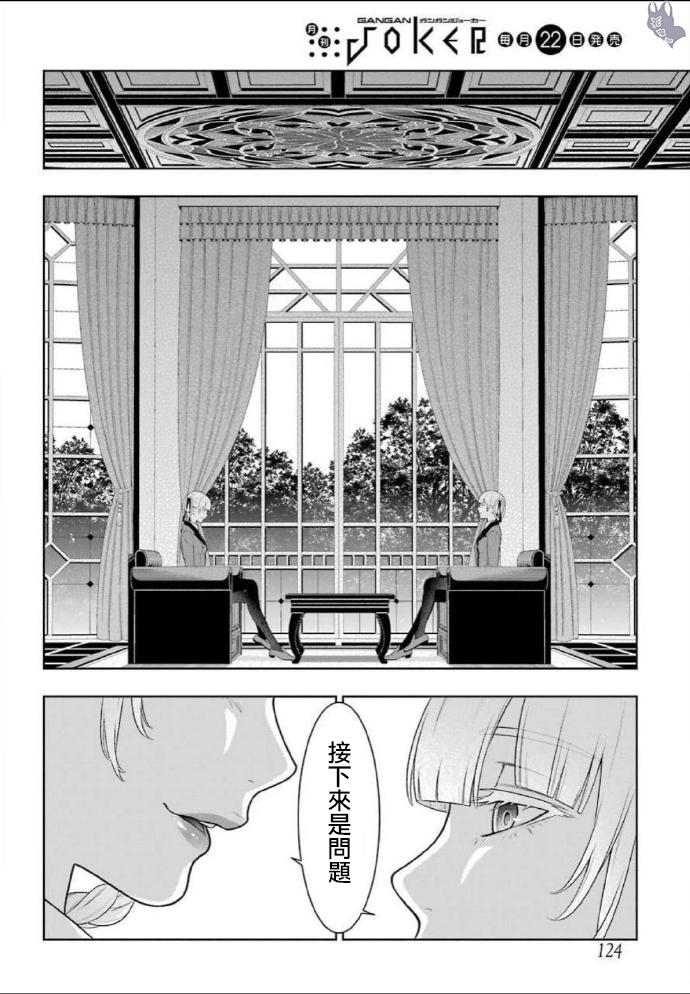 《狂赌之渊》漫画最新章节第76话免费下拉式在线观看章节第【16】张图片