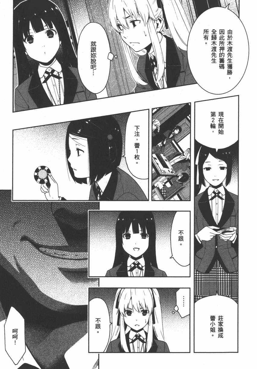 《狂赌之渊》漫画最新章节第2卷免费下拉式在线观看章节第【82】张图片