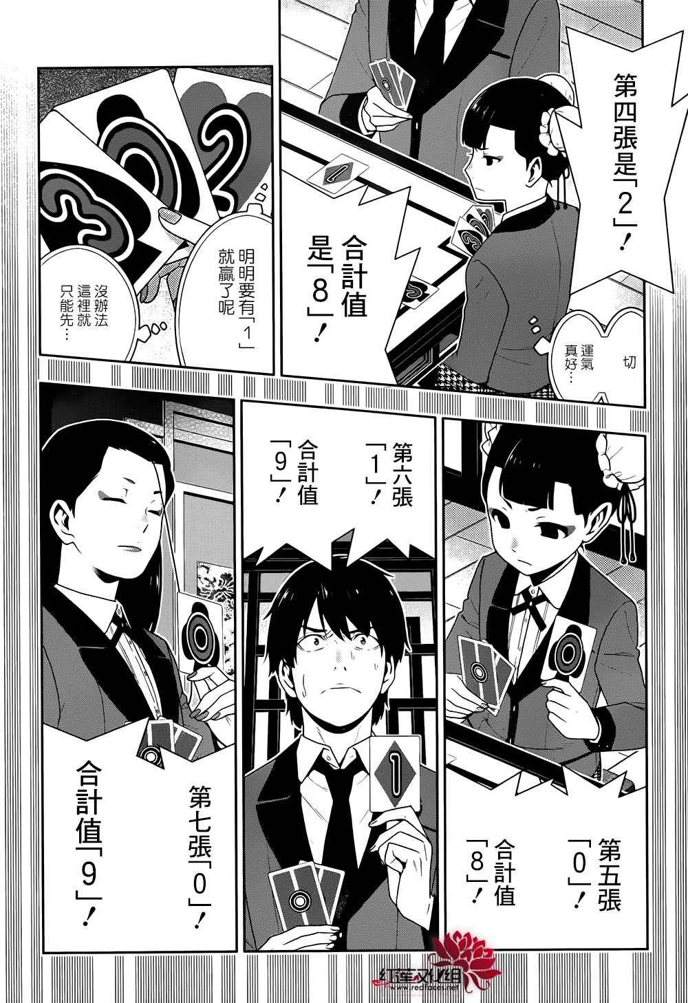 《狂赌之渊》漫画最新章节第42话免费下拉式在线观看章节第【30】张图片