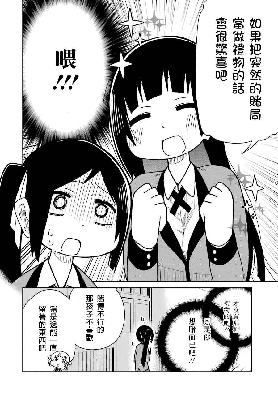 《狂赌之渊》漫画最新章节四格17免费下拉式在线观看章节第【10】张图片