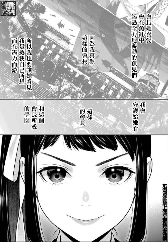 《狂赌之渊》漫画最新章节第85话 狂喜的女人免费下拉式在线观看章节第【9】张图片