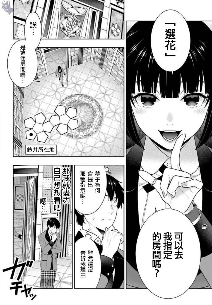 《狂赌之渊》漫画最新章节第79话 直率的女人免费下拉式在线观看章节第【12】张图片