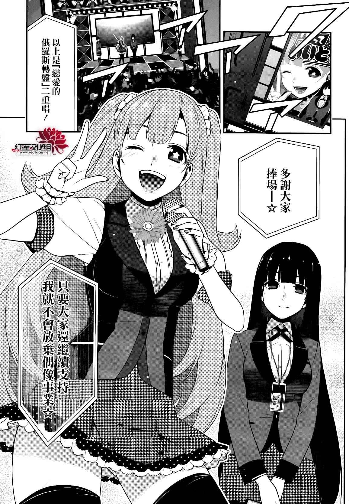 《狂赌之渊》漫画最新章节第22话免费下拉式在线观看章节第【6】张图片