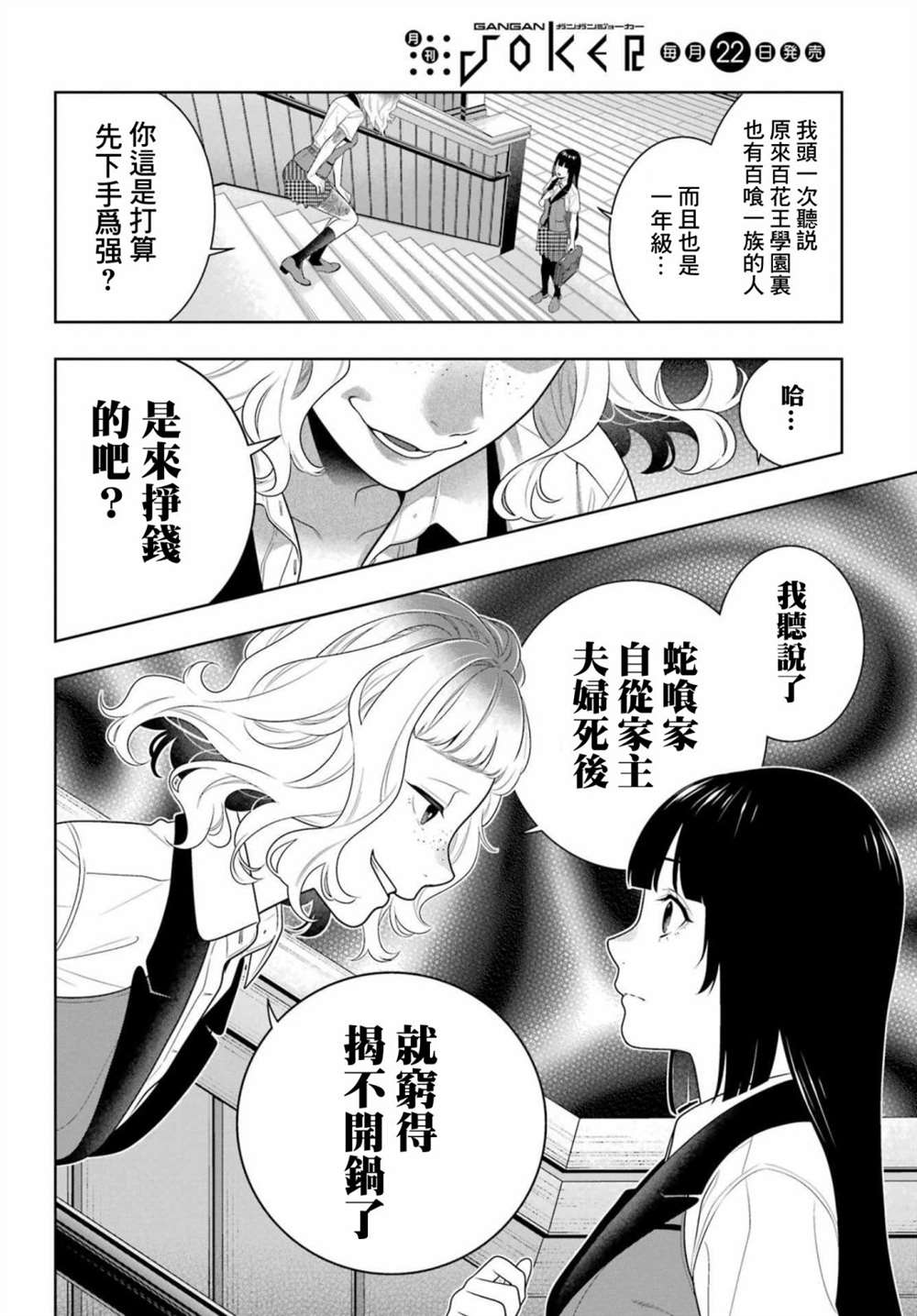 《狂赌之渊》漫画最新章节第96话免费下拉式在线观看章节第【20】张图片