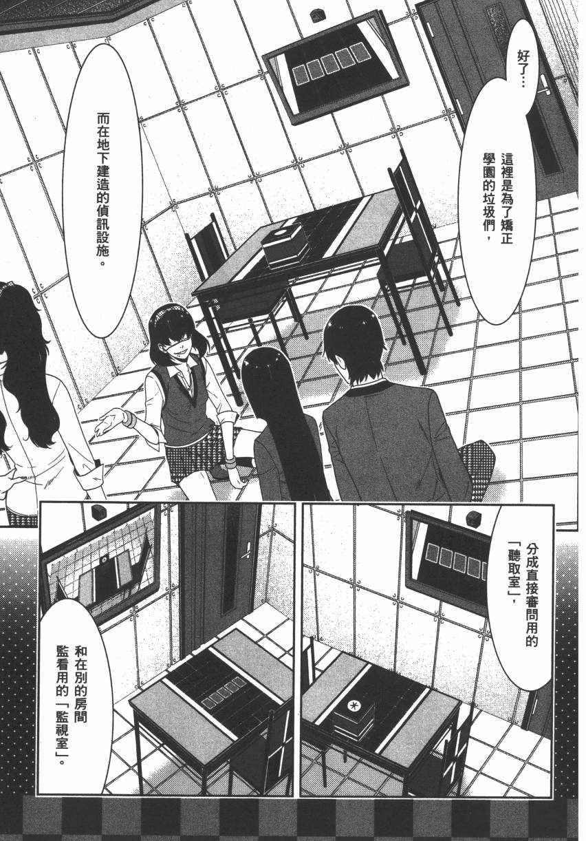 《狂赌之渊》漫画最新章节第3卷免费下拉式在线观看章节第【38】张图片