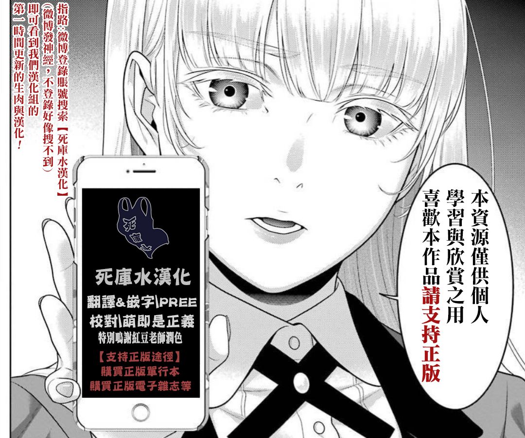 《狂赌之渊》漫画最新章节第85话 狂喜的女人免费下拉式在线观看章节第【35】张图片