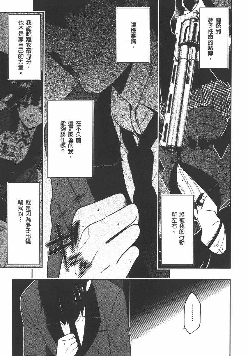 《狂赌之渊》漫画最新章节第3卷免费下拉式在线观看章节第【80】张图片